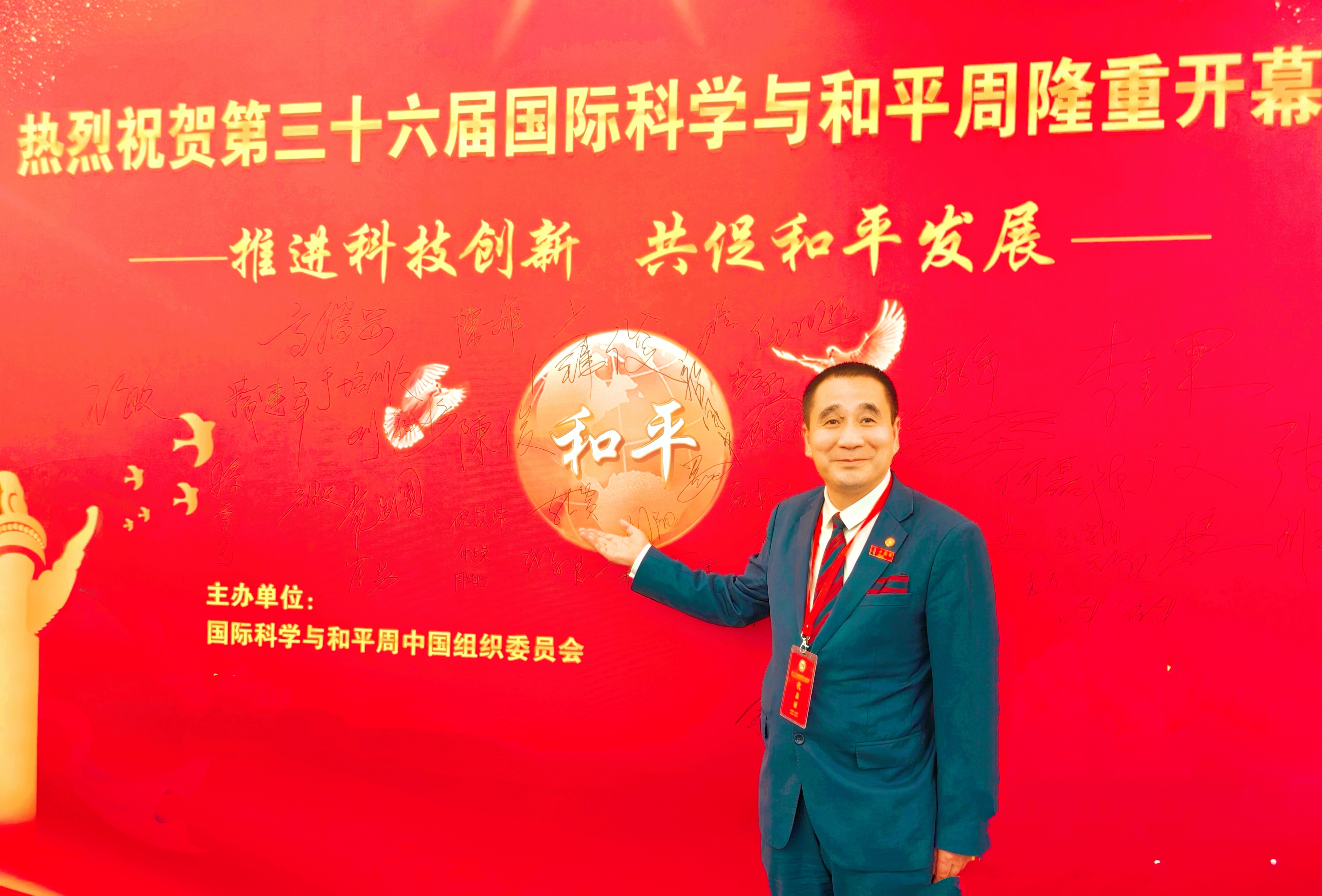 國際戰略研究專家華國中 獲得“和平使者”榮譽稱號